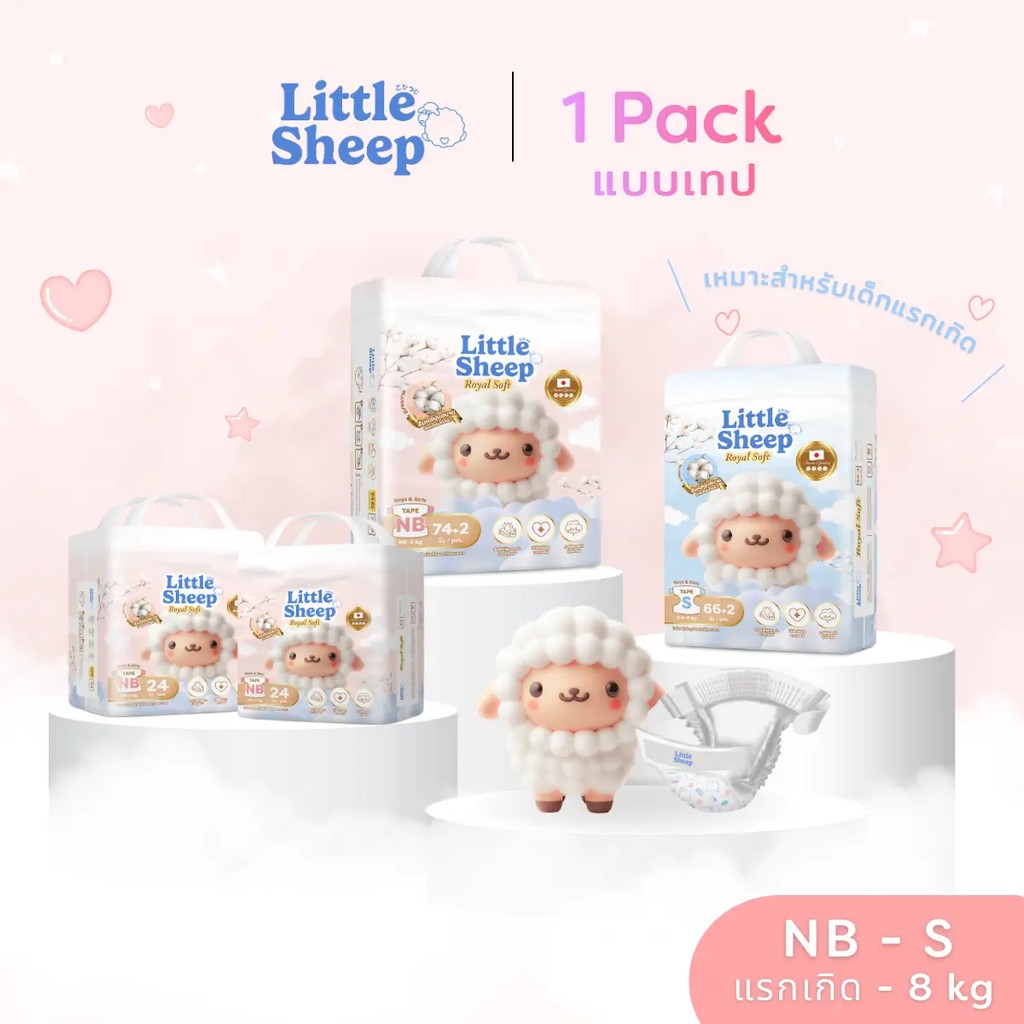 Little Sheep แพมเพิสเด็กแรกเกิดแบบเทป รุ่น Royal Soft Size NB-S ( 1 แพ็ค )