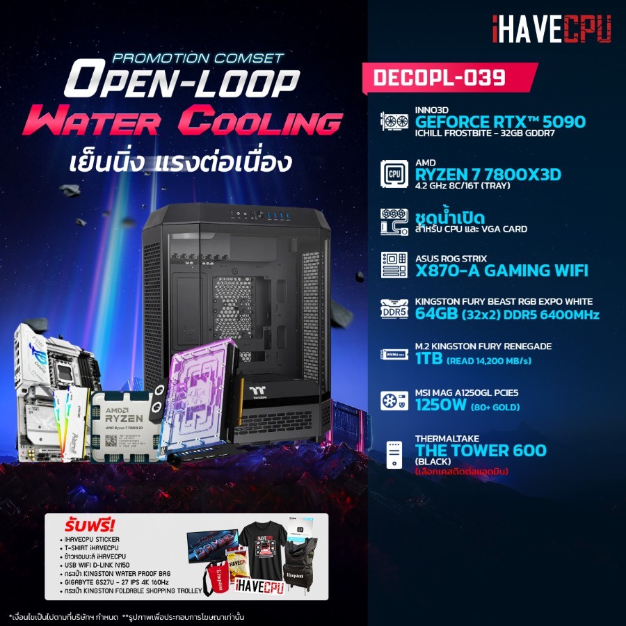 คอมประกอบ (comset) iHAVECPU DECOPL-039 RYZEN 7 7800X3D/RTX 5090 32GB/X870/64GB DDR5 6400MHz (SKU-251