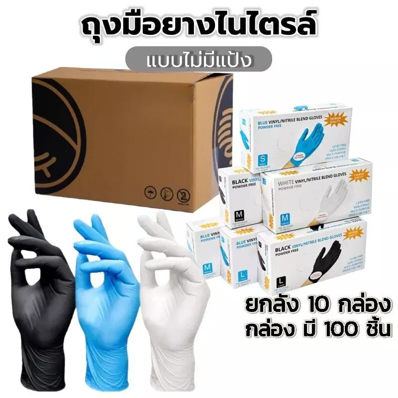 ยกลัง1000ชิ้น ถุงมือยางใช้แล้วทิ้ง ทนน้ำมัน กันเคม | 100 ชิ้น/กล่อง - ไม่มีแป้ง มาตรฐานFood Grade สำหรับร้านกาแฟ