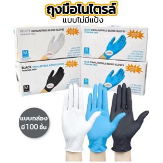 ถุงมือยางแบบใช้แล้วทิ้ง ทนน้ำมัน กันเคม | ไม่มีแป้ง - 100 ชิ…