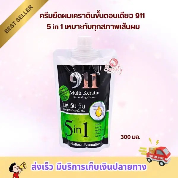 (ของแท้)ยืดเคราติน ขั้นตอนเดียว 911 มัลติเคราติน รีบอนดิ้ง ครีม 300มล.ครีมยืดผมตรงถาวร ครีมยืดขั้นตอ