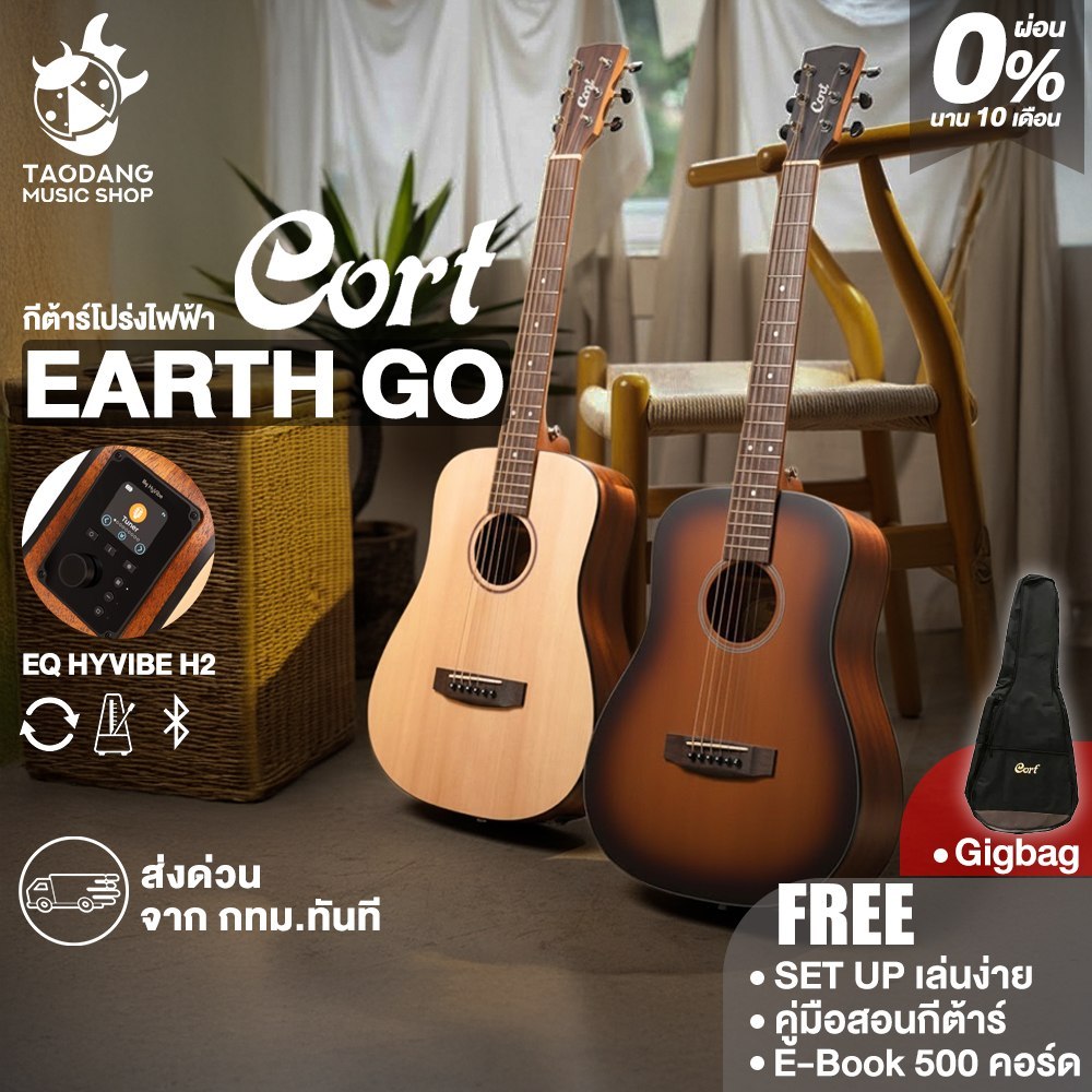 Cort Earth GO กีต้าร์โปร่งไฟฟ้า Cort Electric Acoustic Guitar - เต่าแดง