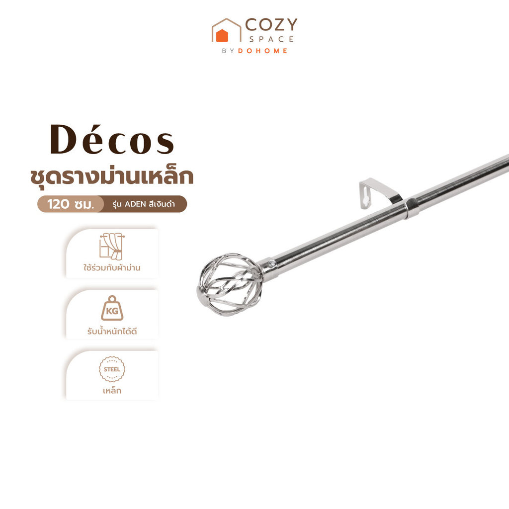 DECOS ชุดรางม่านเหล็ก ขนาด 120 ซม. รุ่น ADEN สีเงินดำ |ZWF|