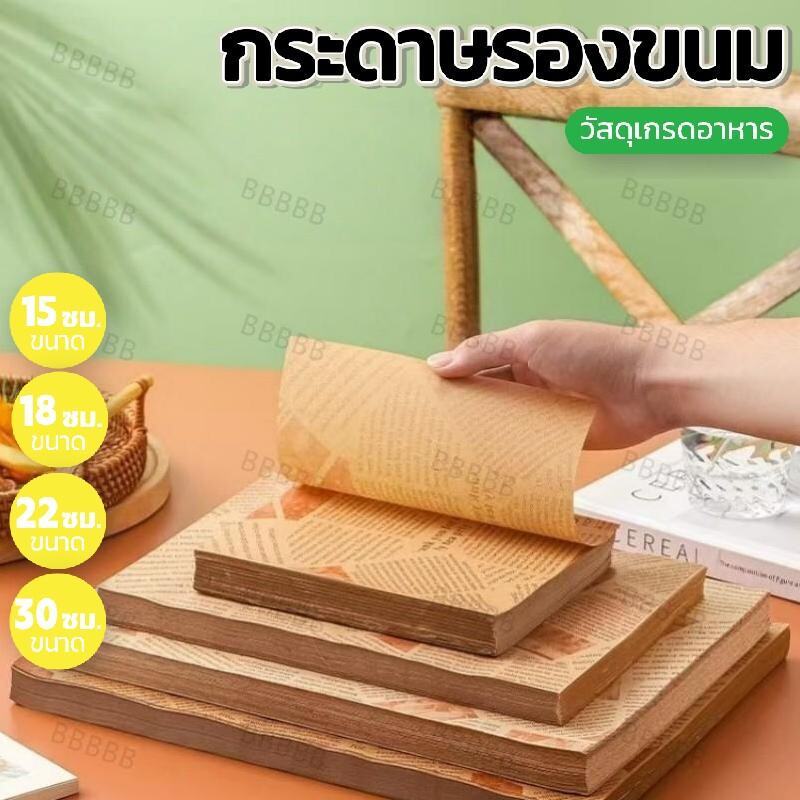 MAYA Coffee กระดาษรองอาหาร รองขนม สำหรับหม้อทอดอากาศ (100ใบ ต่อแพค)