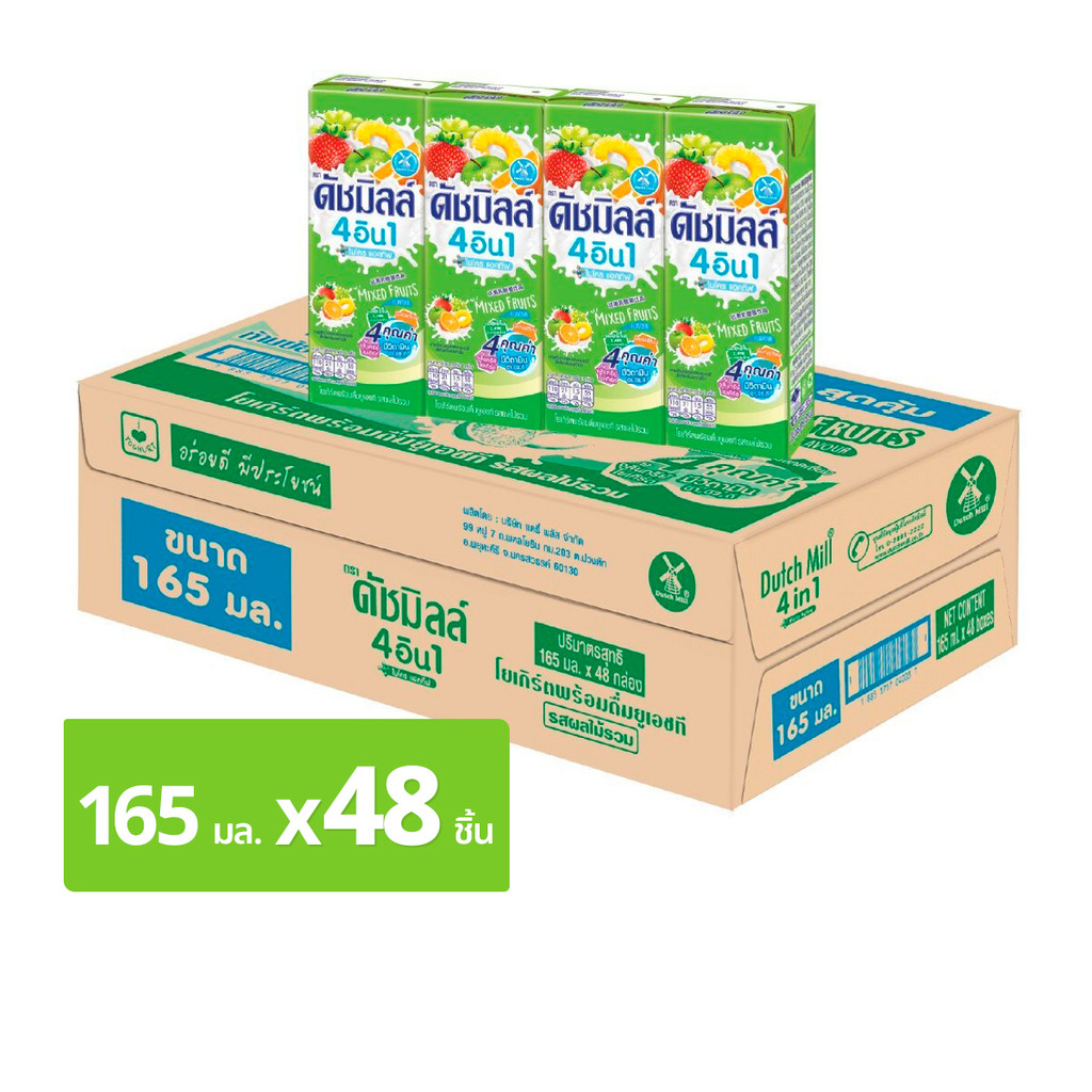 [สินค้าส่งด่วน] ดัชมิลล์ 4อิน1 ไมโคร แอคทีฟ โยเกิร์ตพร้อมดื่มยูเอชที รสผลไม้รวม 165 มล. x 48 ชิ้น