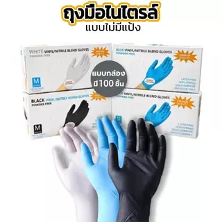 ถุงมือยางแบบใช้แล้วทิ้ง ไม่มีแป้ง 100 ชิ้น/กล่อง มาตรฐานFood Grade ทนน้ำมัน กันเคม สำหรับธุรกิจอาหาร