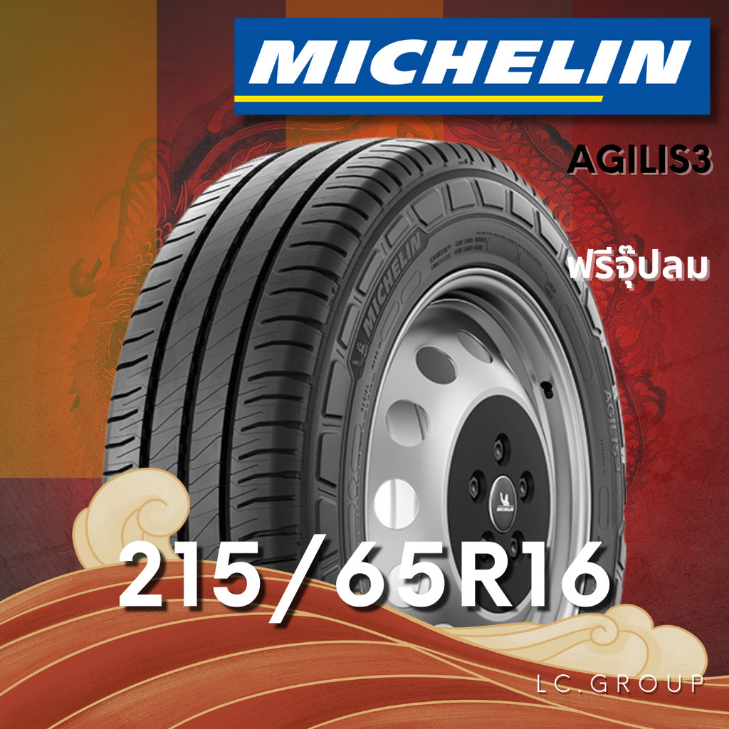 ยาง 215/65R16 MICHELIN รุ่น AGILIS3 ราคาต่อเส้น ปี 2025