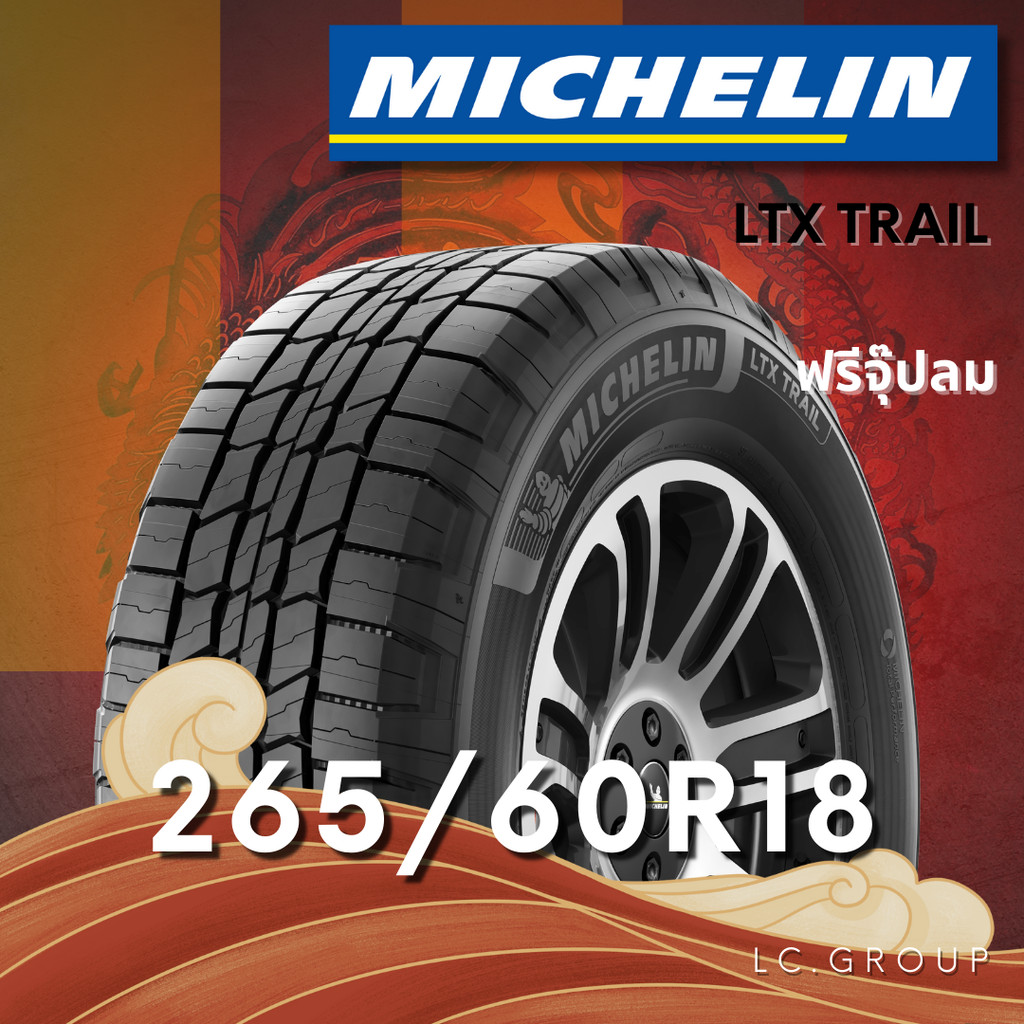 ยาง 265/60R18 MICHELIN รุ่น LTX TRAIL ราคาต่อเส้น ปี 2025