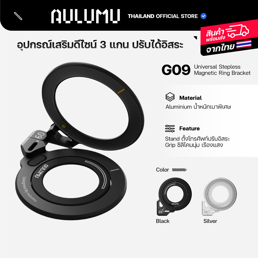 Aulumu G09 Universal Stepless Magnetic Ring Bracket แหวนคล้องนิ้วและขาตั้งมือถือ แบบแม่เหล็ก