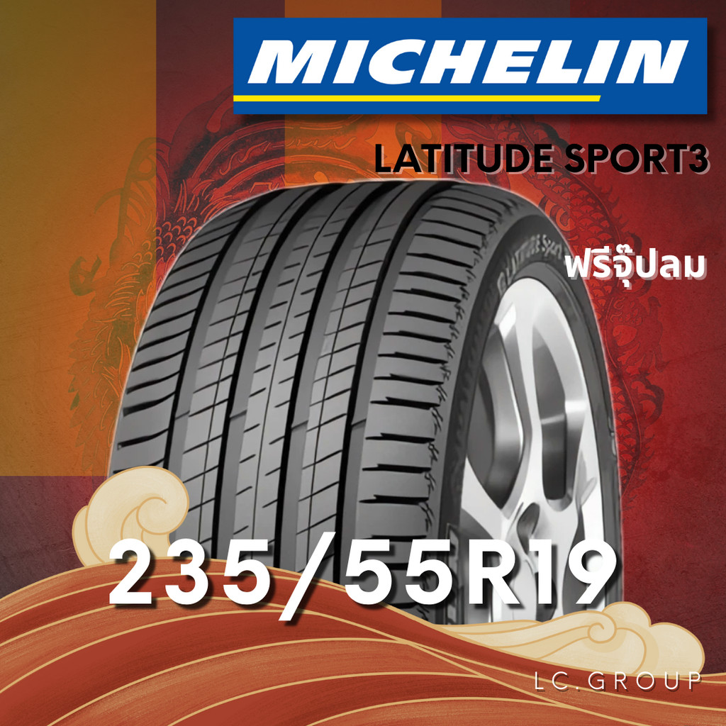ยาง 235/55R19 MICHELIN รุ่น LATITUDE SPORT3 VOL ราคาต่อเส้น ปี 2025