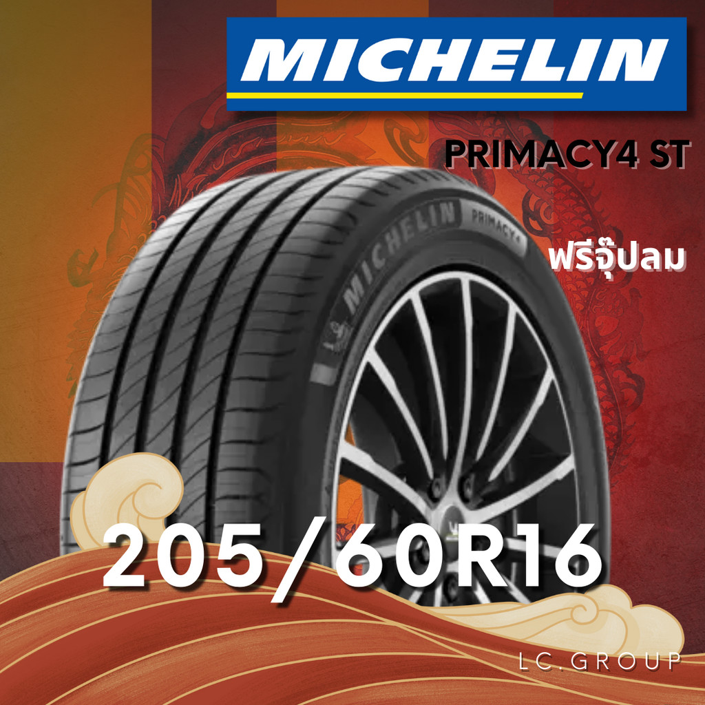 ยาง 205/60R16 MICHELIN รุ่น PRIMACY4 ST ราคาต่อเส้น ปี 2024