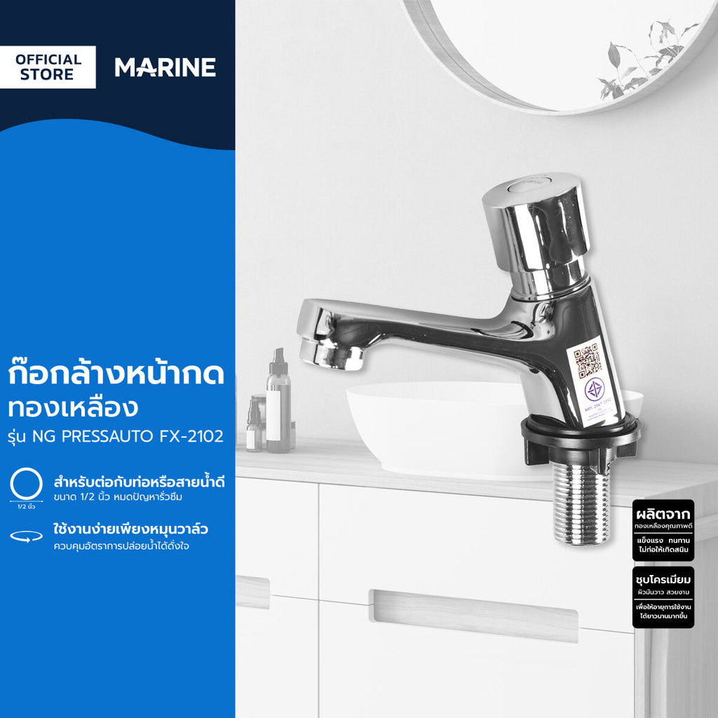 MARINE ก๊อกล้างหน้ากด ทองเหลือง รุ่น NG PRESSAUTO FX-2102 |ZWF|