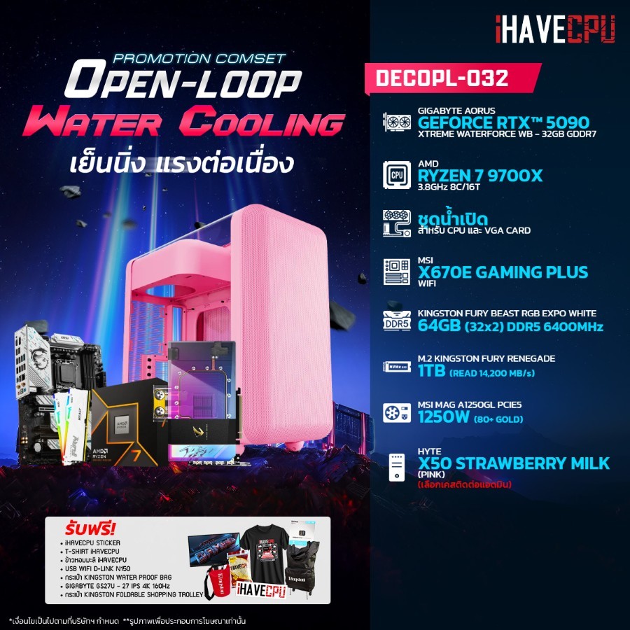 คอมประกอบ (comset) iHAVECPU DECOPL-032 RYZEN 7 9700X/RTX 5090 32GB/X670/64GB DDR5 6400MHz (SKU-25124