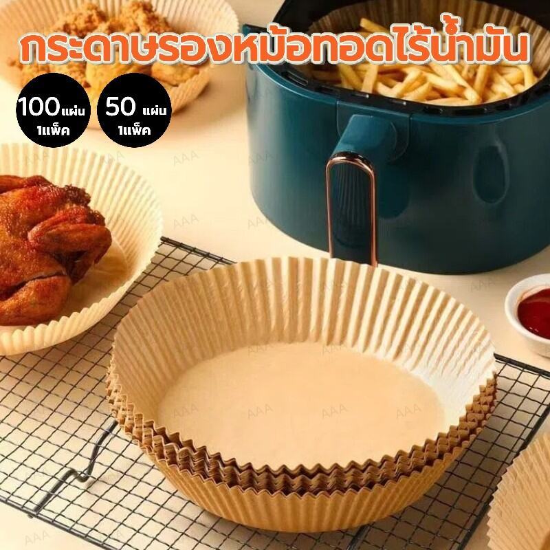 กระดาษรองหม้อทอด แบบใช้แล้วทิ้ง กันติด กันน้ำ ทนความร้อน (แพ็ค 50/100/200 แผ่น)