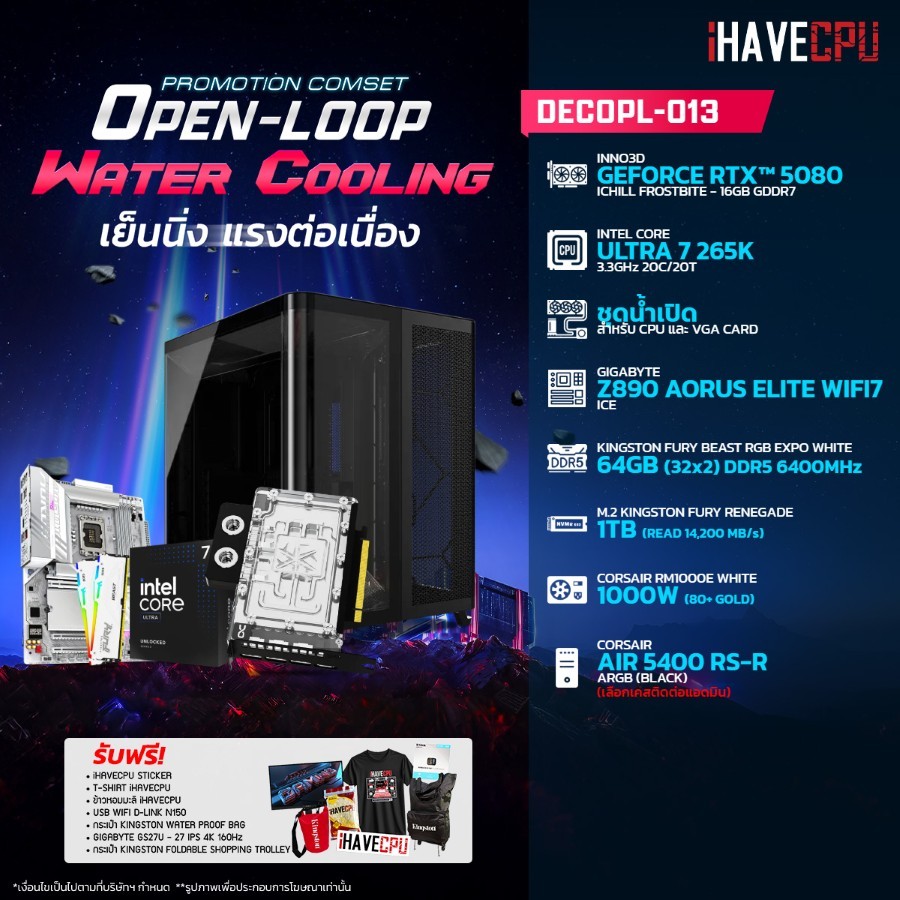 คอมประกอบ (comset) iHAVECPU DECOPL-013 INTEL ULTRA 7 265K/RTX 5080 16GB/Z890/64GB DDR5 6400MHz (SKU-