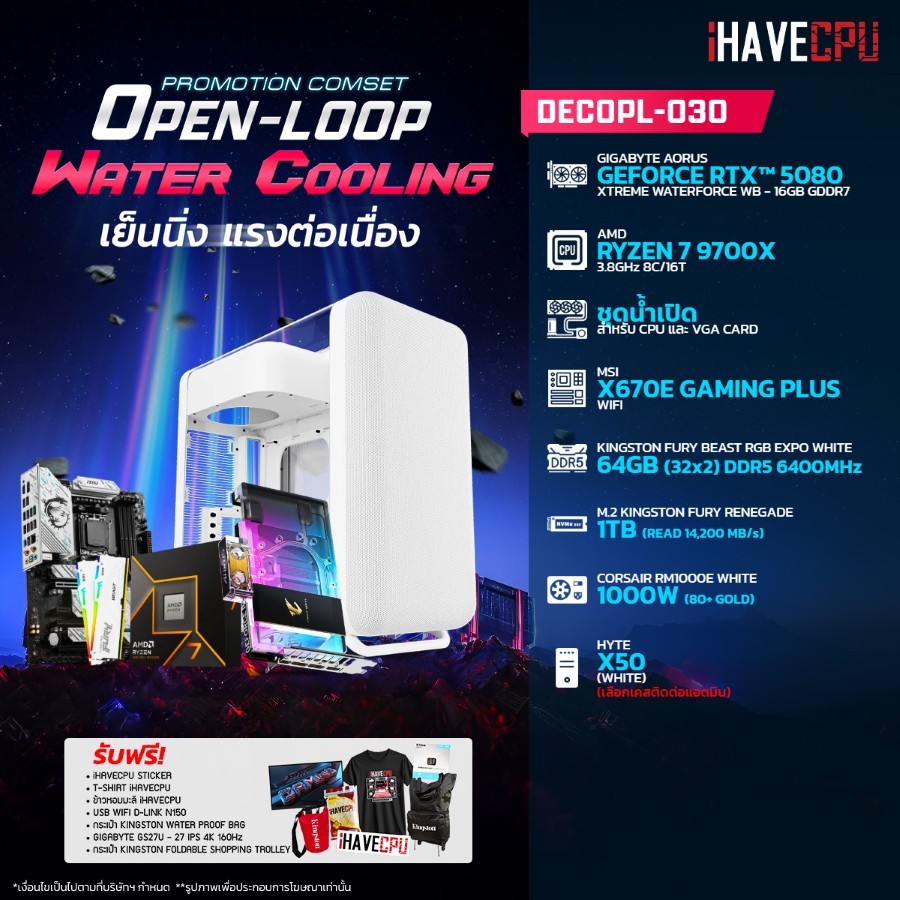 คอมประกอบ (comset) iHAVECPU DECOPL-030 RYZEN 7 9700X/RTX 5080 16GB/X670/64GB DDR5 6400MHz (SKU-25124