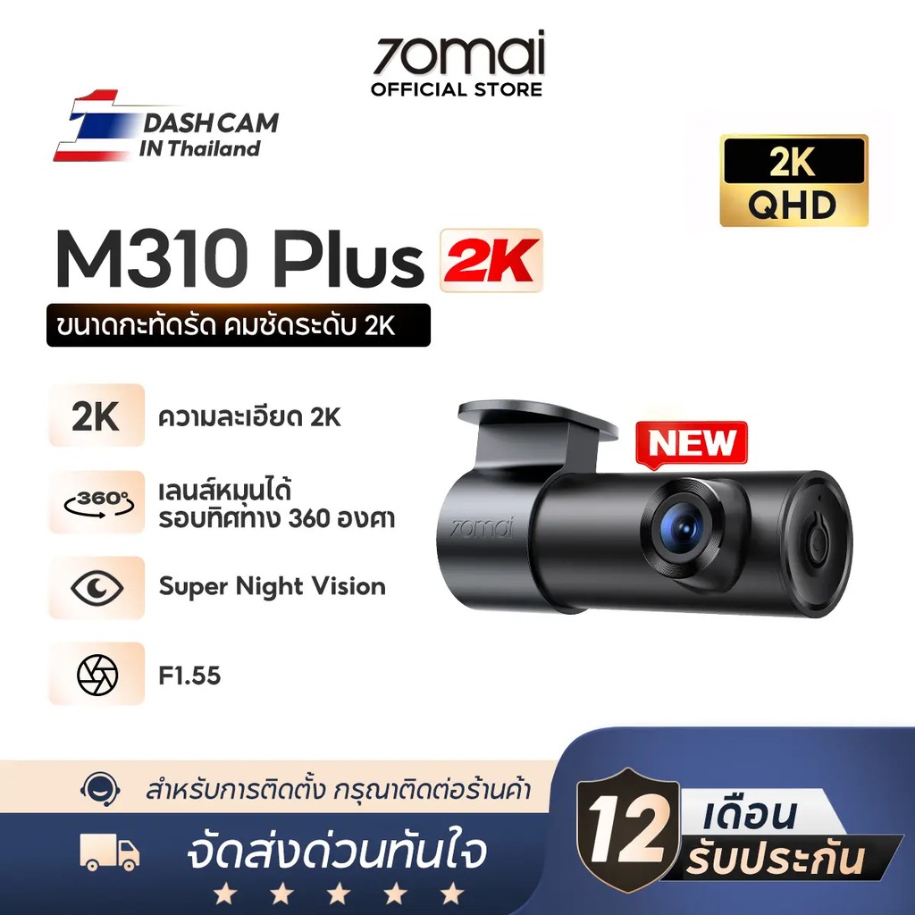 ใหม่ 2K| 1099.-] 70mai Dash Cam M310 Plus 2K/3K Car Camera กล้องติดรถยนต์อัจฉริยะ ความละเอียด 2K F1.
