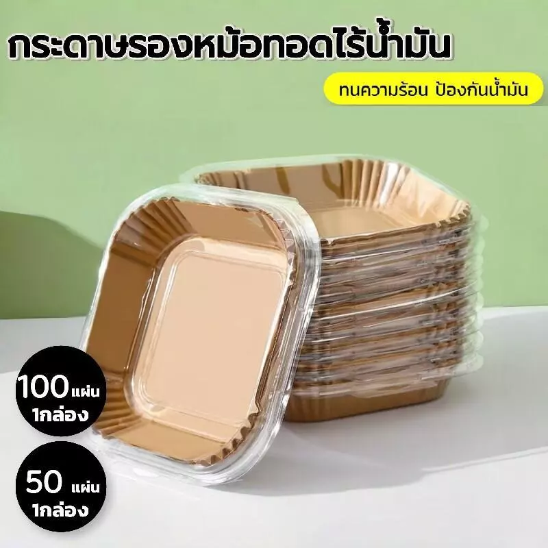 CATFE มีกล่อง กระดาษรองหม้อทอด 50/100 แผ่น ไม่ติด ทนความร้อน เกรดอาหาร กันน้ำมัน
