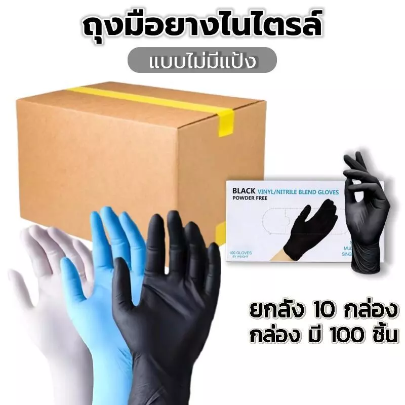 ยกลัง1000ชิ้น ถุงมือยางใช้แล้วทิ้ง ทนน้ำมัน กันเคม | ไม่มีแป้ง 100 ชิ้น/กล่อง มาตรฐานFood Grade ใช้งานง่าย