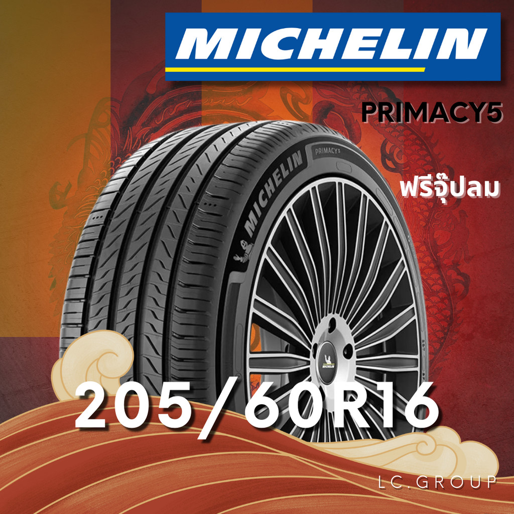 ยาง 205/60R16 MICHELIN รุ่น PRIMACY5 ราคาต่อเส้น ปี 2025