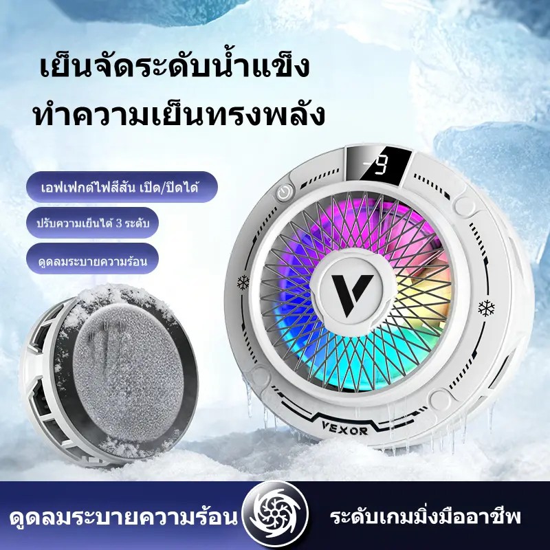 VEXOR K38 พัดลมติดหลังมือถือ พัดลมระบายความร้อนโทรศัพท์แบบเซมิคอนดักเตอร์แท้ ลดความร้อนขณะเล่นเกม ปรับได้ 100 ระดับ