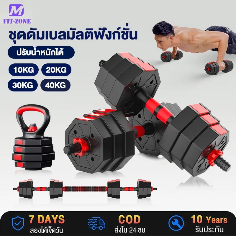 MY-HI Fit Zone ดัมเบลบาร์เบล Dumbbell ชุดดัมเบลปรับน้ำหนัก ดัมเบล 10 20 30 40 kg เครื่องออกกำลังกาย 