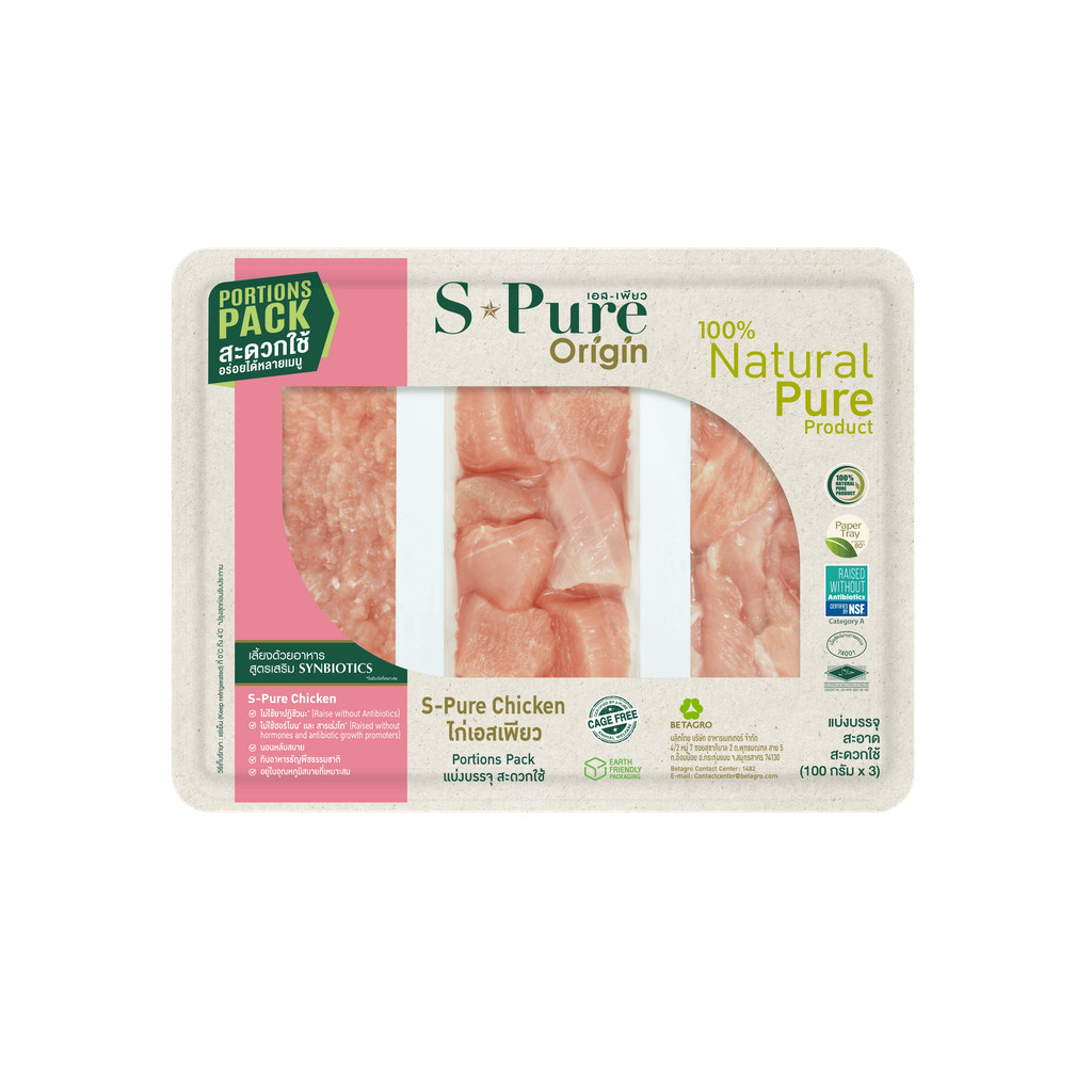 เอสเพียว Mixed Portions อกไก่ (บด/หั่นชิ้น/หั่นเต๋า) 300 กรัม S-Pure Mixed Portions Boneless Breast Meat 300 G.