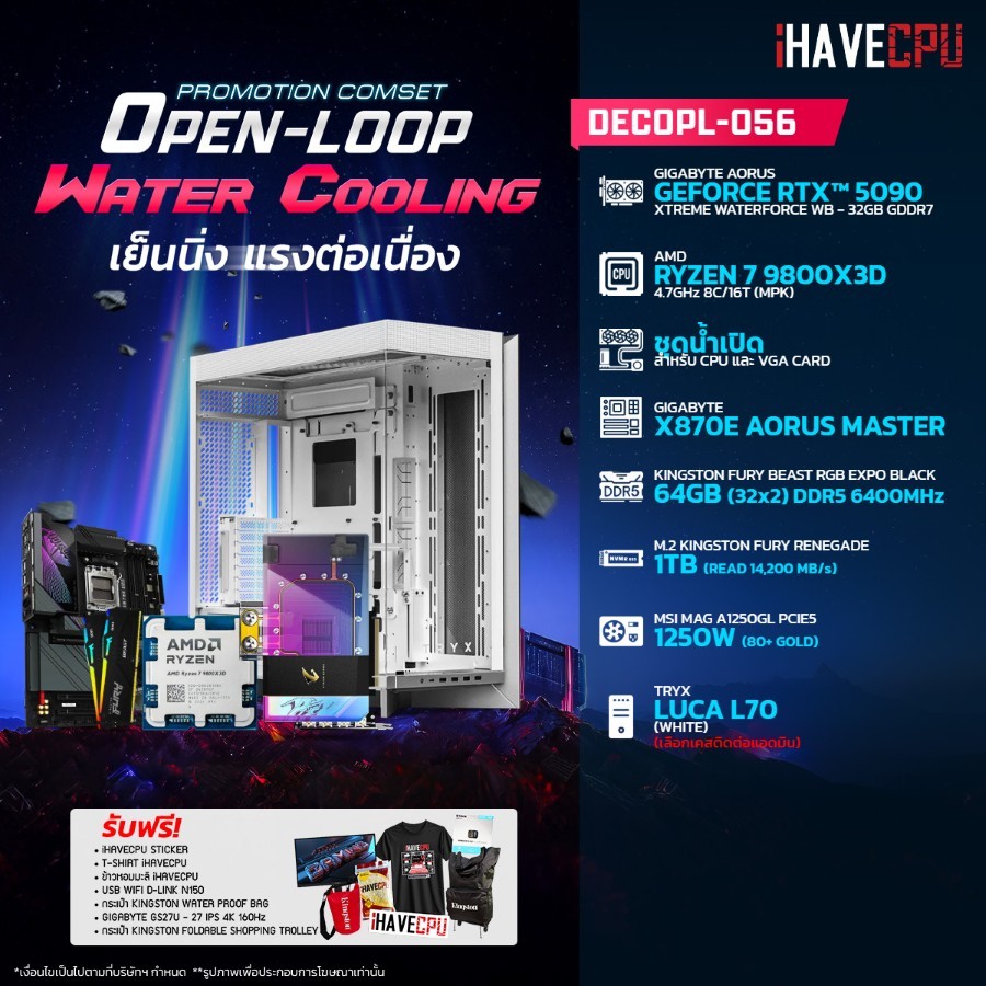 คอมประกอบ (comset) iHAVECPU DECOPL-056 RYZEN 7 9800X3D/RTX 5090 32GB/X870/64GB DDR5 6400MHz (SKU-251