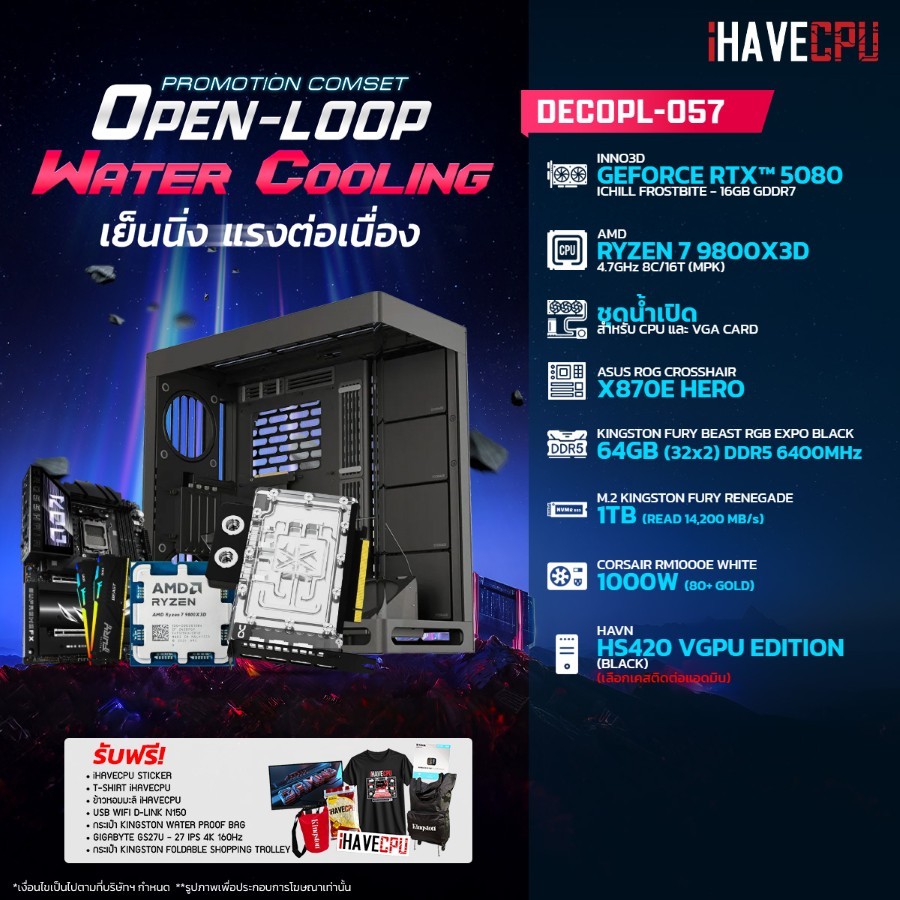 คอมประกอบ (comset) iHAVECPU DECOPL-057 RYZEN 7 9800X3D/RTX 5080 16GB/X870/64GB DDR5 6400MHz (SKU-251