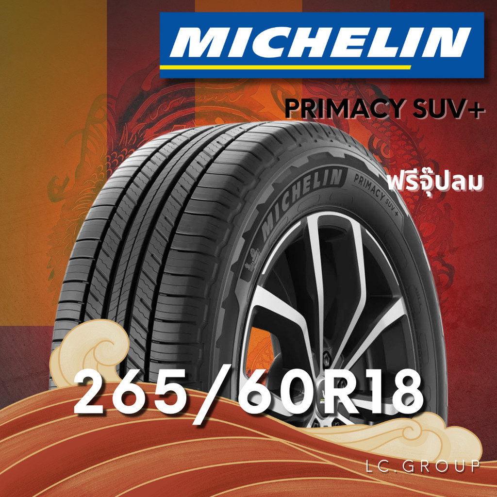 ยาง 265/60R18 MICHELIN รุ่น PRIMACY SUV+ ราคาต่อเส้น ปี 2025