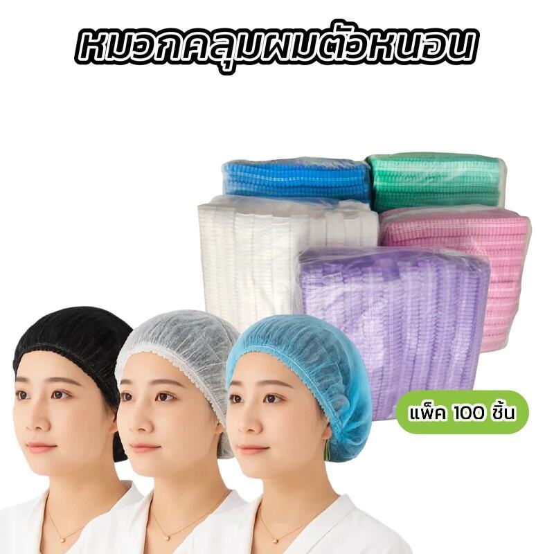 KitchenTalk หมวกคลุมผม (หมวกหนอน) ทนทานไม่ขาดง่าย ใช้แล้วทิ้ง สำหรับโรงงาน ร้านอาหาร มี4สี