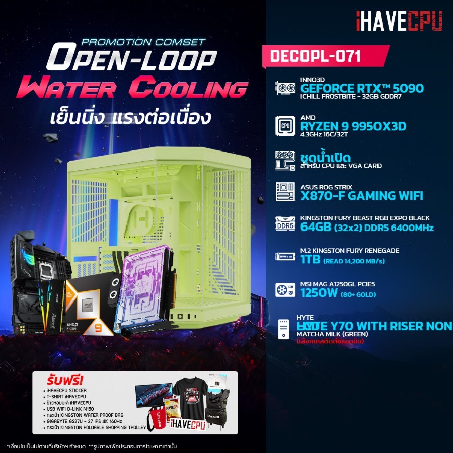 คอมประกอบ (comset) iHAVECPU DECOPL-071 RYZEN 9 9950X3D/RTX 5090 32GB/X870/64GB DDR5 6400MHz (SKU-251