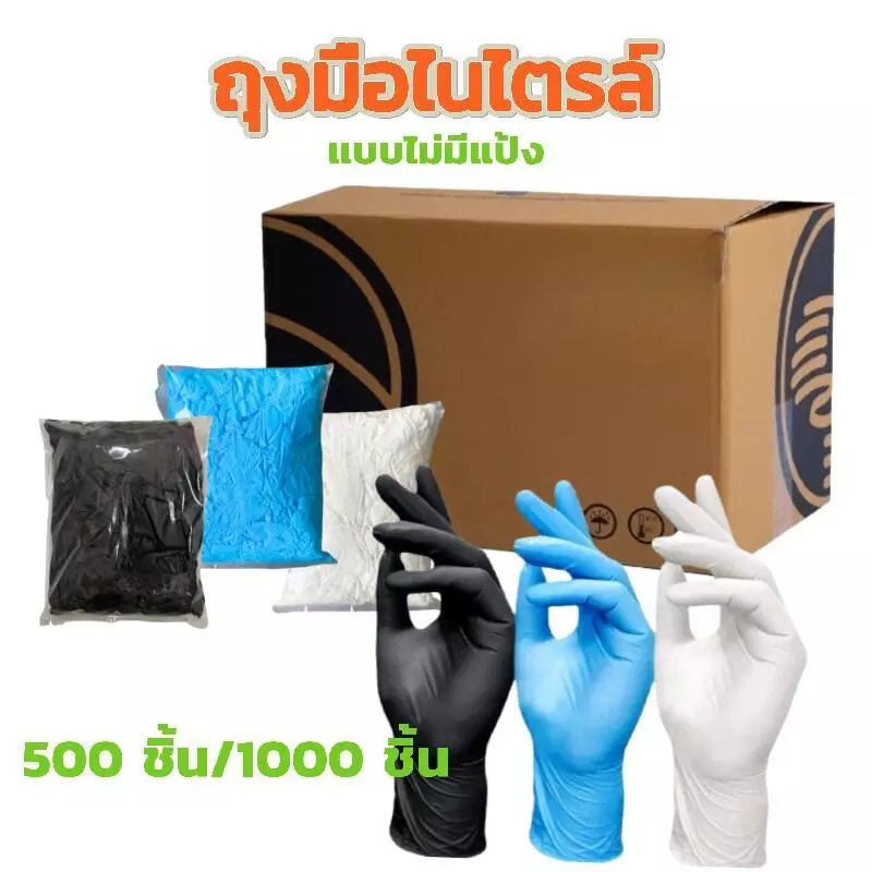 ถุงมือยางใช้แล้วทิ้ง ราคาส่ง 1000 ชิ้น - 100 ชิ้น/แพ็ค | ทนน้ำมัน กันเคม ไม่มีแป้ง ง่ายใช้