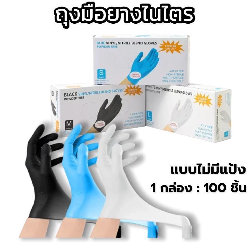 ถุงมือยางแบบใช้แล้วทิ้ง 100 ชิ้น/กล่อง | มาตรฐานFood Grade - ไม่มีแป้ง ทนน้ำมัน กันเคม สำหรับสถานที่ทำงาน