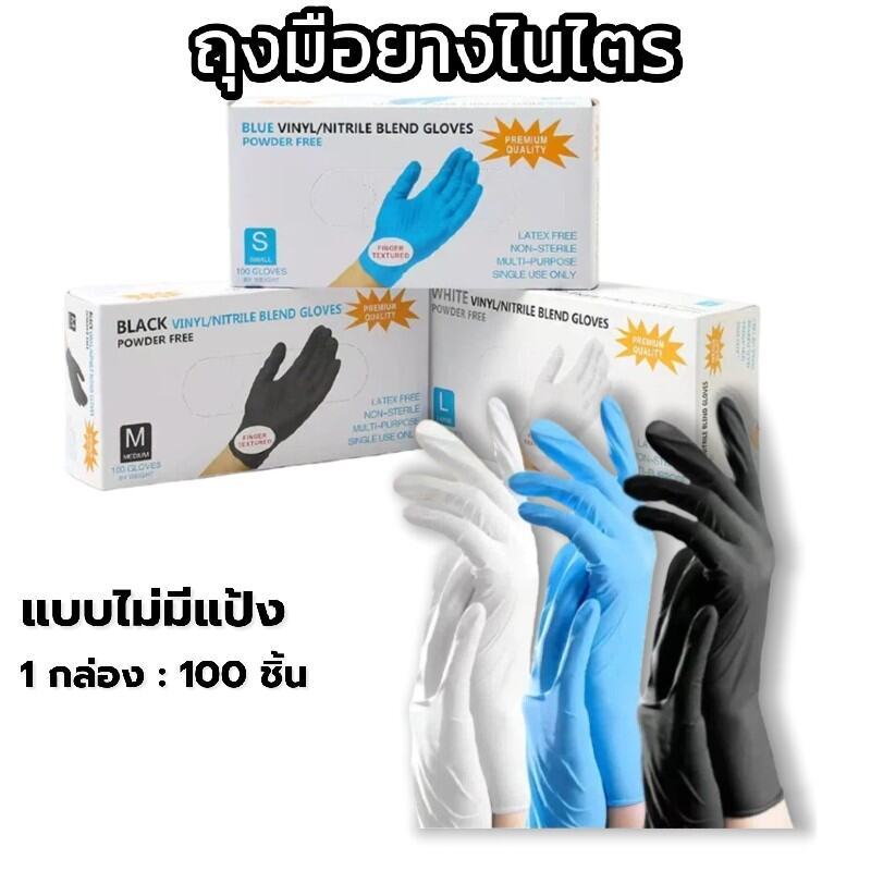 Dida💧ถุงมือยางแบบใช้แล้วทิ้ง 100 ชิ้น/กล่อง - ไม่มีแป้ง มาตรฐานFood Grade | ทนน้ำมัน กันเคม ใส่สบายและปลอดภัย
