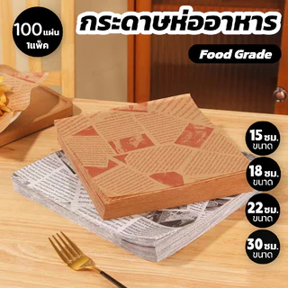 TIMECAFE กระดาษห่ออาหาร Food Grade (100ใบ ต่อแพค) ขนาด 30x30cm สำหรับเบเกอรี่