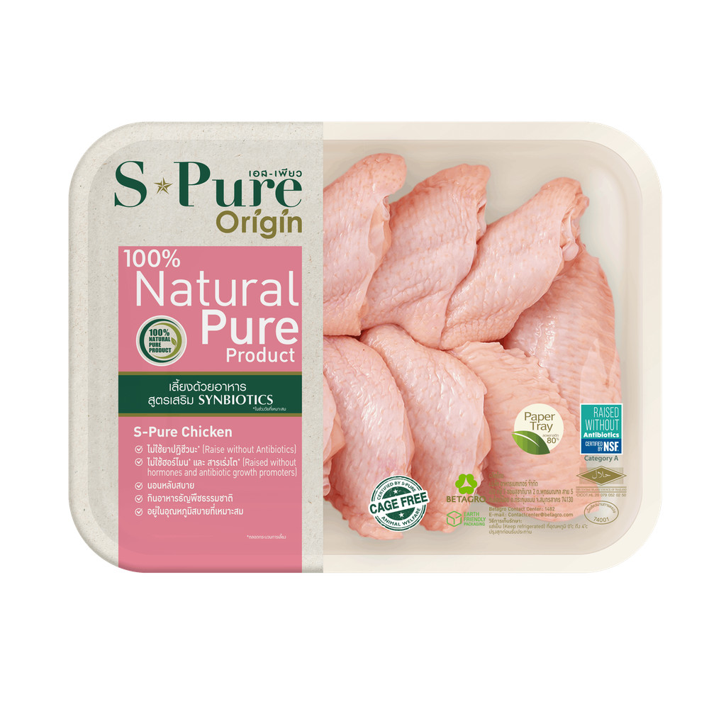[ สั่งภายใน 4 โมงรับสินค้าภายใน 2 ชม. ] เอสเพียว ปีกกลาง 420 กรัม (แช่แย็น) S-Pure Middle Wing 420 G. (Chill)