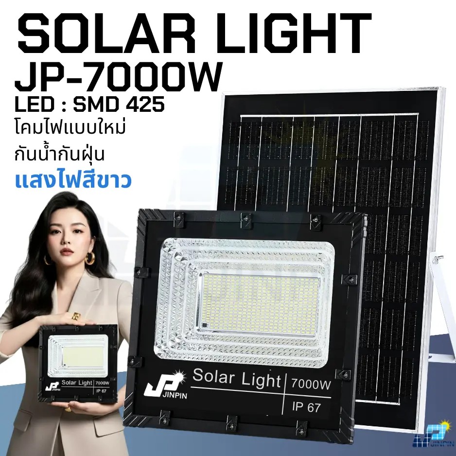อัพเกรดใหม่ JP-7000w White ไฟโซลาเซลล์ แสงไฟสีขาว ทนต่อการใช้งาน ไฟพลังงานแสงอาทิตย์ พร้อมแผงโซลาเซล
