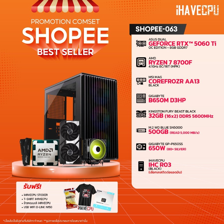 คอมประกอบ (comset) iHAVECPU SHOPEE-063 RYZEN 7 8700F/RTX 5060 TI 8GB/B650M/32GB DDR5 5600MHz (SKU-25