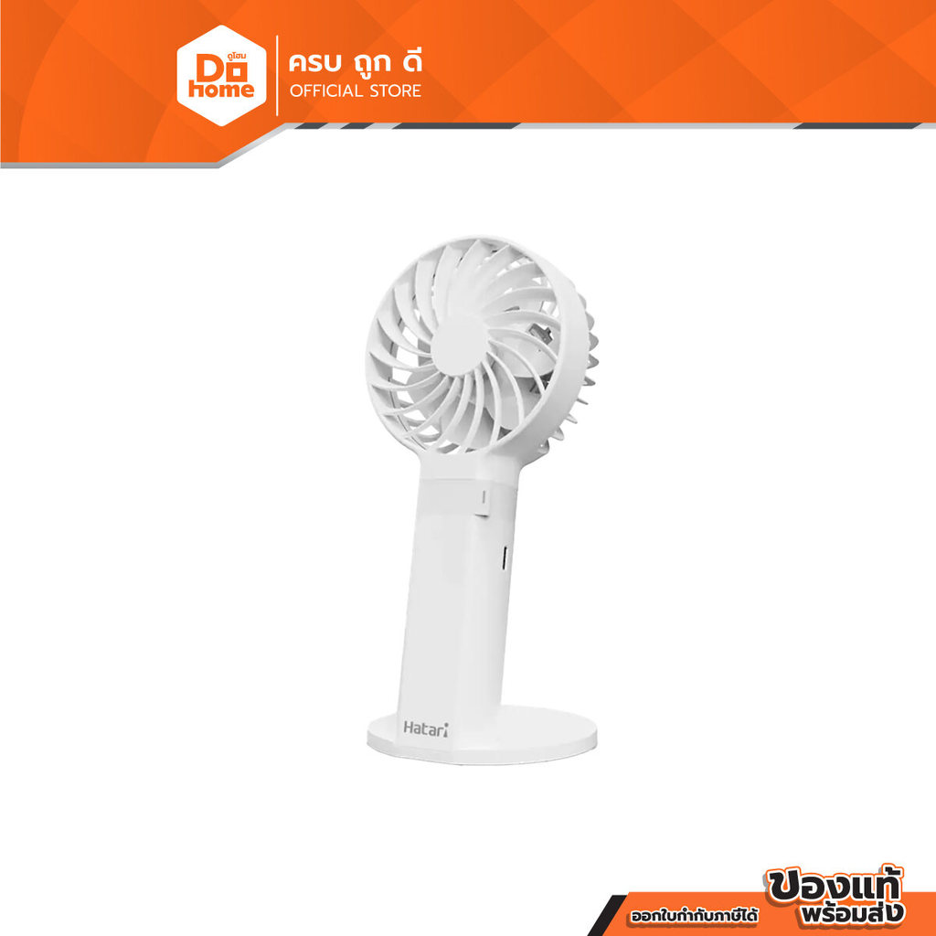 HATARI พัดลมพกพา รุ่น H2P5D1 สีขาว |MC|