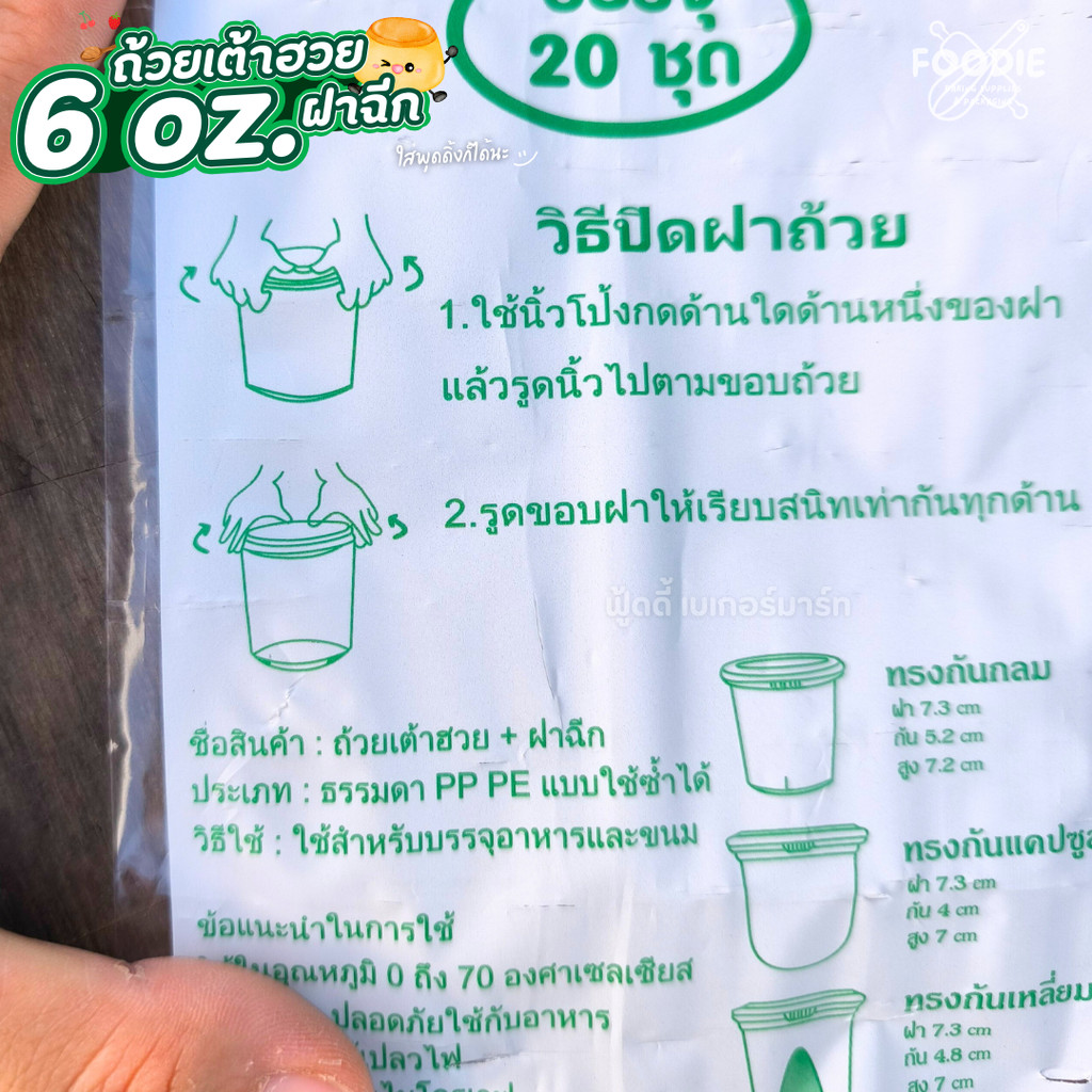 ถ้วยเต้าฮวย ถ้วยพุดดิ้ง ขนาด 6oz ฝาฉีก ฝาล็อค ปิดแน่นสนิท น้ำไม่รั่ว ก้นเหลี่ยม กลม แคปซูล แพ็คละ 20ชุด ราคา ถูกที่สุด ดีลบีเคเค แกลเลอรีภาพที่ 9