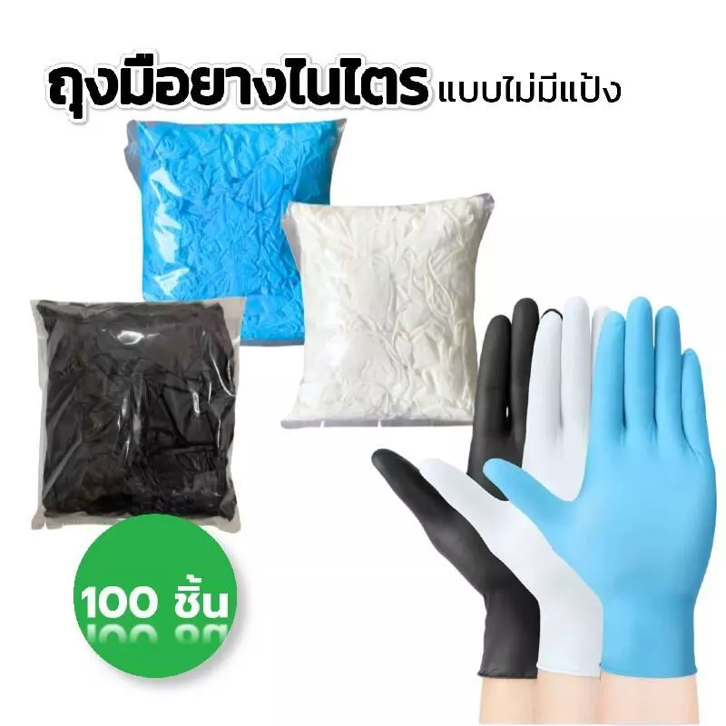 ถุงมือยางใช้แล้วทิ้ง มาตรฐานFood Grade 100 ชิ้น/แพ็ค ทนน้ำมัน กันเคม ไม่มีแป้ง ง่ายในการใช้