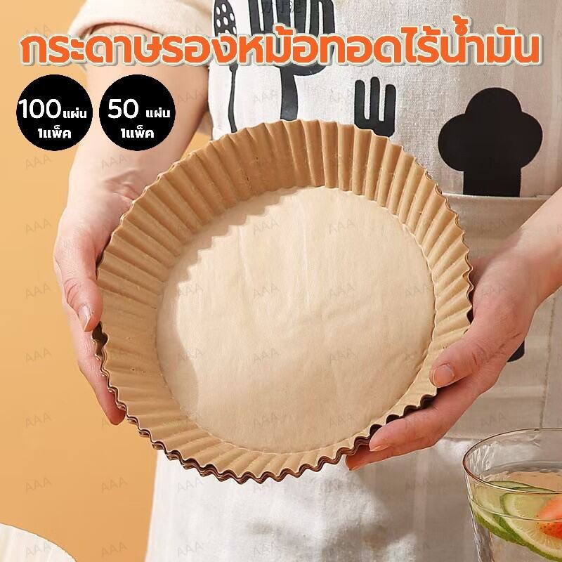 MAYA Coffee แพ็ค 50/100/200 แผ่น กระดาษรองหม้อทอด แบบใช้แล้วทิ้ง – กันติด กันน้ำ