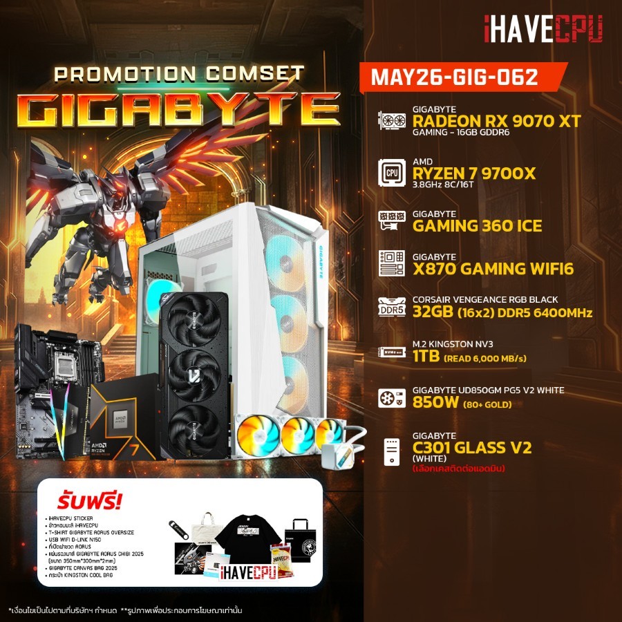 คอมประกอบ (comset) iHAVECPU MAY26-GIG-062 RYZEN 7 9700X/X870/RX 9070 XT 16GB/32GB DDR5 6400MHz (SKU-