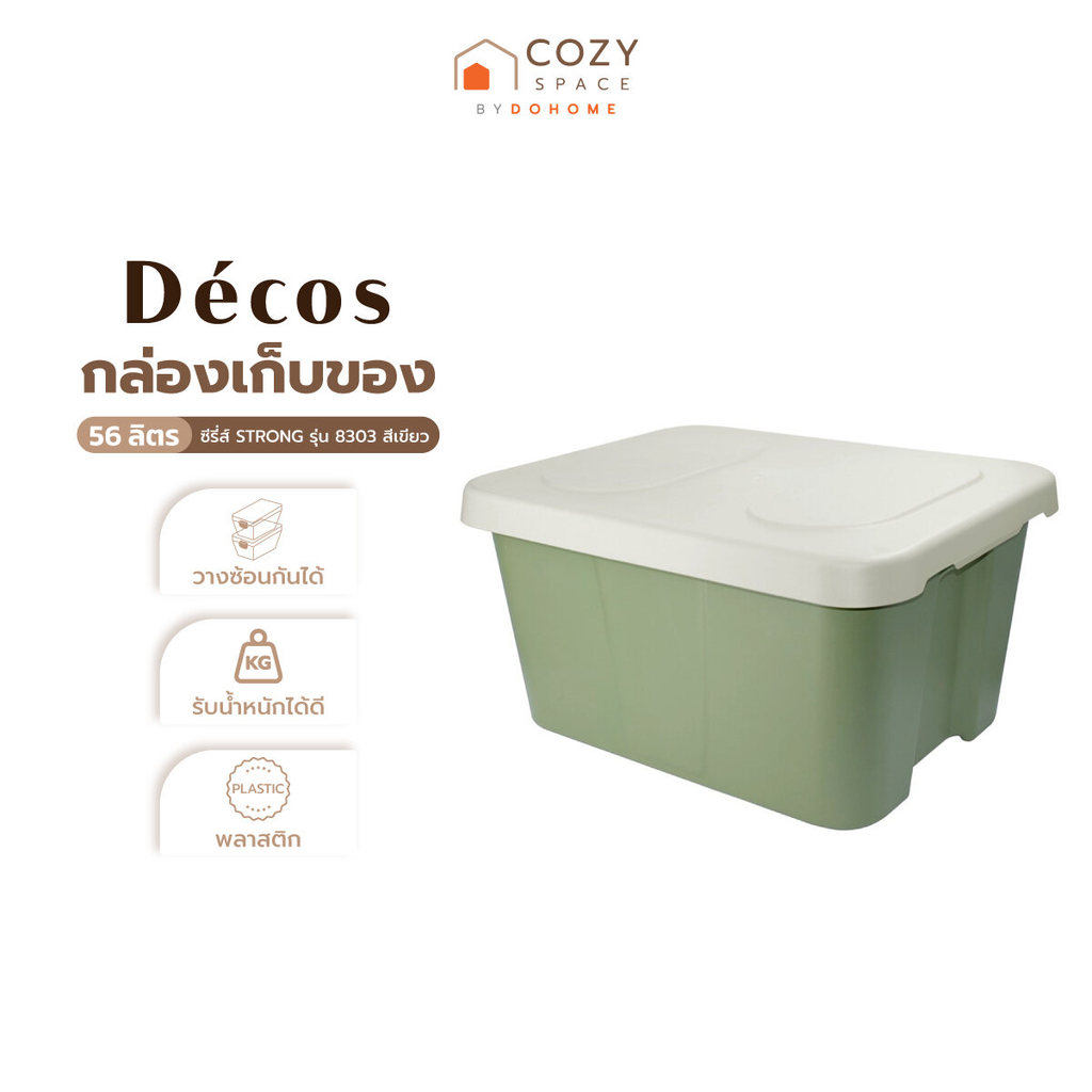 DECOS กล่องเก็บของ ขนาด 56 ลิตร ซีรี่ส์ STRONG รุ่น 8303 สีเขียว |BAI|