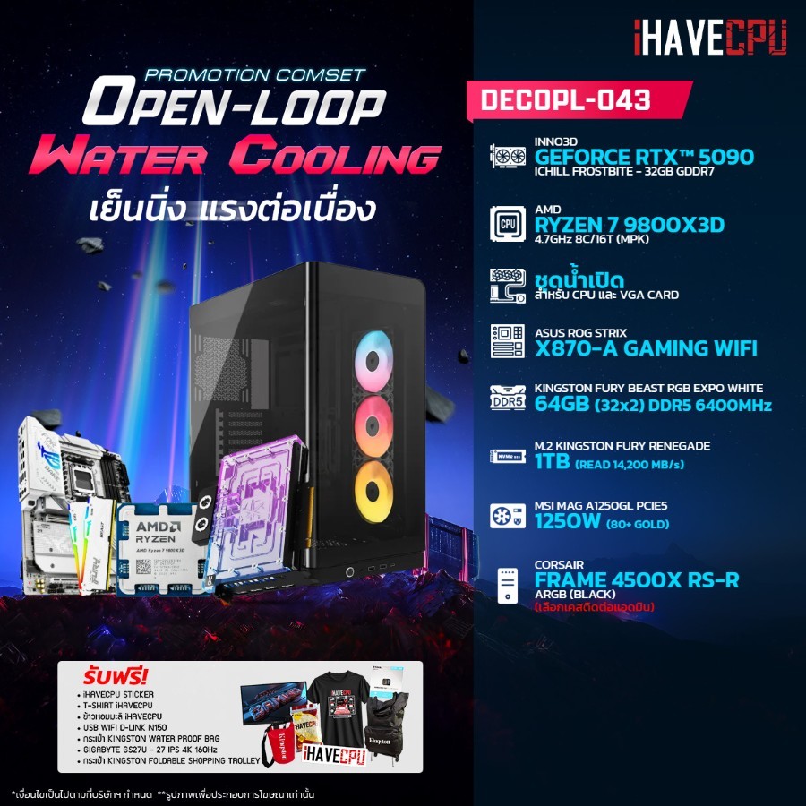 คอมประกอบ (comset) iHAVECPU DECOPL-043 RYZEN 7 9800X3D/RTX 5090 32GB/X870/64GB DDR5 6400MHz (SKU-251