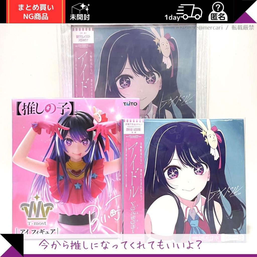【Direct From Japan】YOASOBI Idol Limited Edition CD "Oshi no Ko" Mega Jacket & Figure Set (3-Piece Se