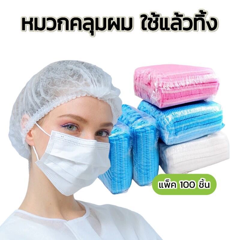 หมวกตัวหนอน 50/100/200 ชิ้น สำหรับโรงงาน ทนทานไม่ขาดง่าย มี4สี สะอาดปลอดภัย