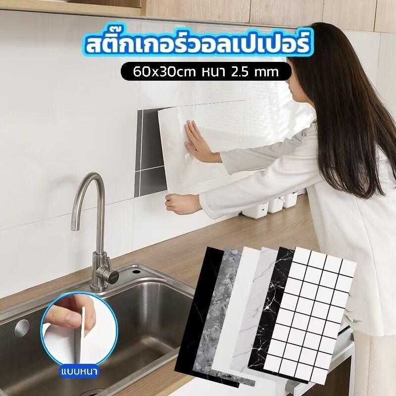 วอลเปเปอร์ 3D ลายหินอ่อน 30x60 cm แบบหนา หนา 2.5 mm มีฉนวนกันความร้อน สีคมชัด ติดง่าย มีกาวในตัว