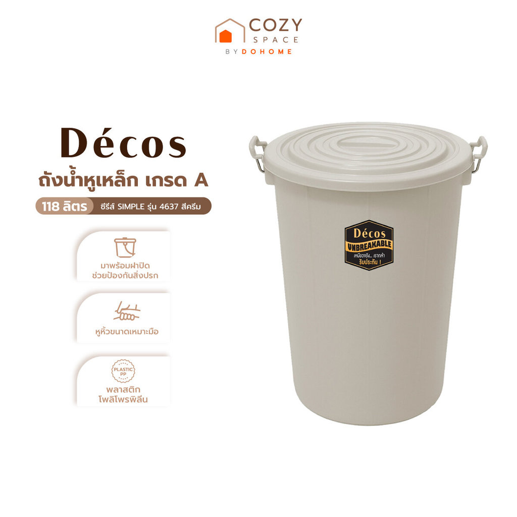 DECOS ถังน้ำหูเหล็กเกรด A ขนาด 118 ลิตร ซีรีส์ SIMPLE รุ่น 4637 สีครีม |BAI|